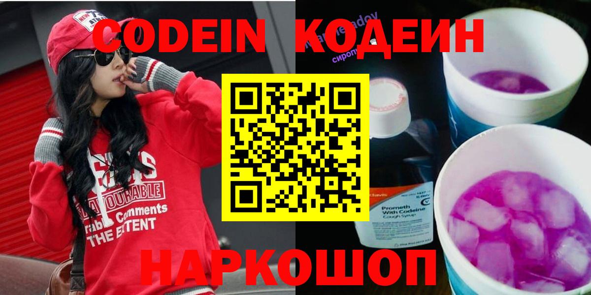 Санкт-Петербург  Codein Purple Drank  Вход с VPN  Кодеиновый сироп Lean напиток Lean (лин) 