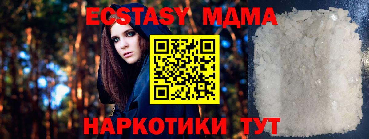 МДМА кристаллы  МДМА молли  Санкт-Петербург  Вход с VPN 